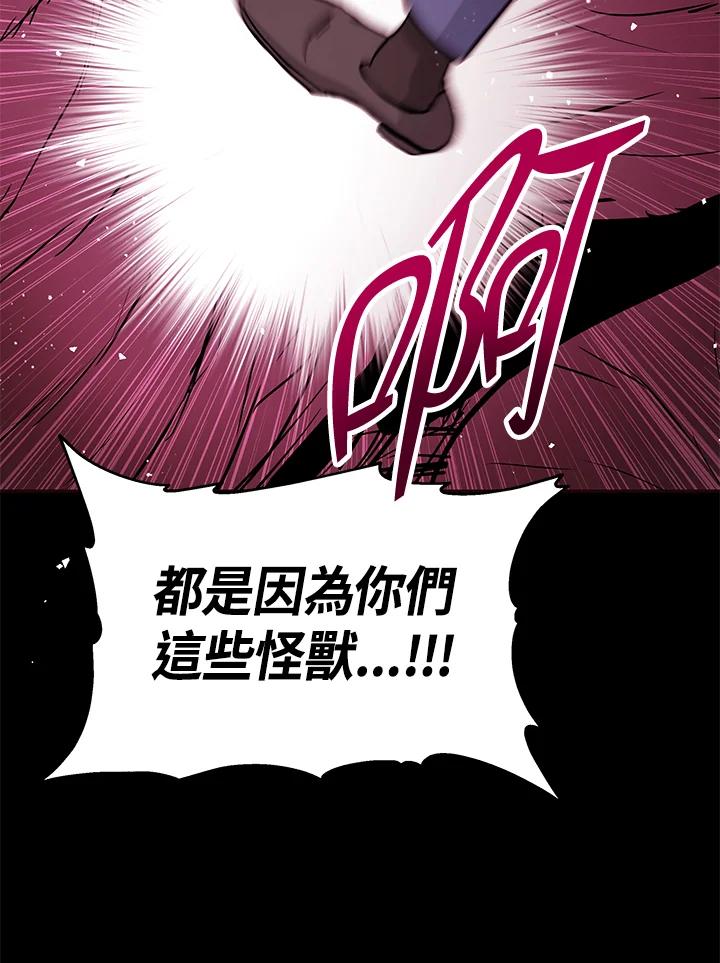 《上任首日黑暗降临》第8话 第115页