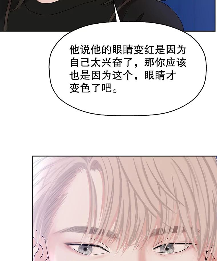 《替吸血鬼吃饭的我》89.心脏不要跳得那么快！ 第68页