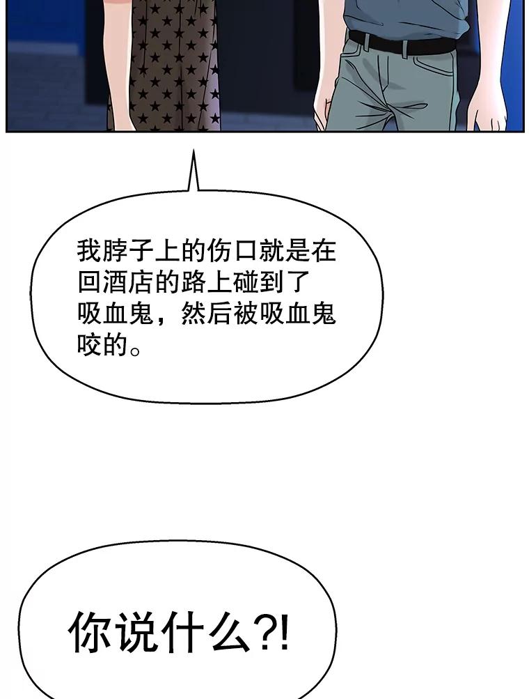 《替吸血鬼吃饭的我》89.心脏不要跳得那么快！ 第59页