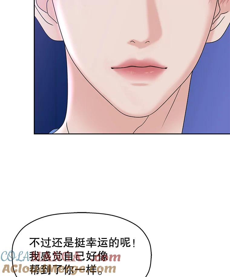 《替吸血鬼吃饭的我》89.心脏不要跳得那么快！ 第69页