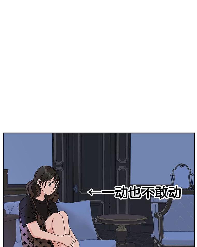 《替吸血鬼吃饭的我》89.心脏不要跳得那么快！ 第99页