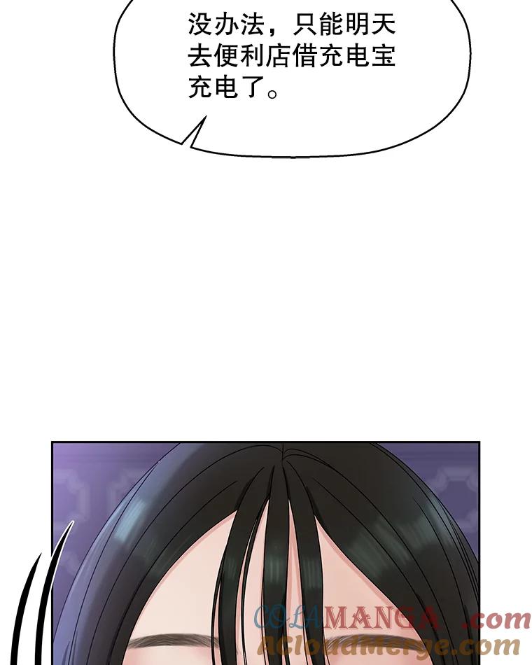 《替吸血鬼吃饭的我》89.心脏不要跳得那么快！ 第93页