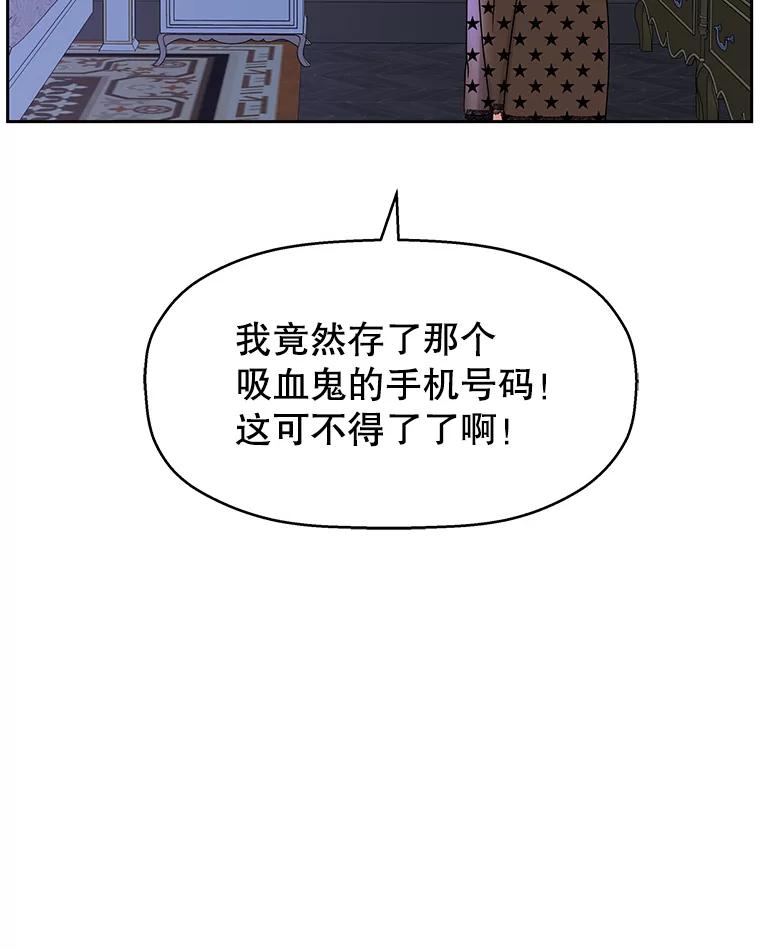 《替吸血鬼吃饭的我》89.心脏不要跳得那么快！ 第98页