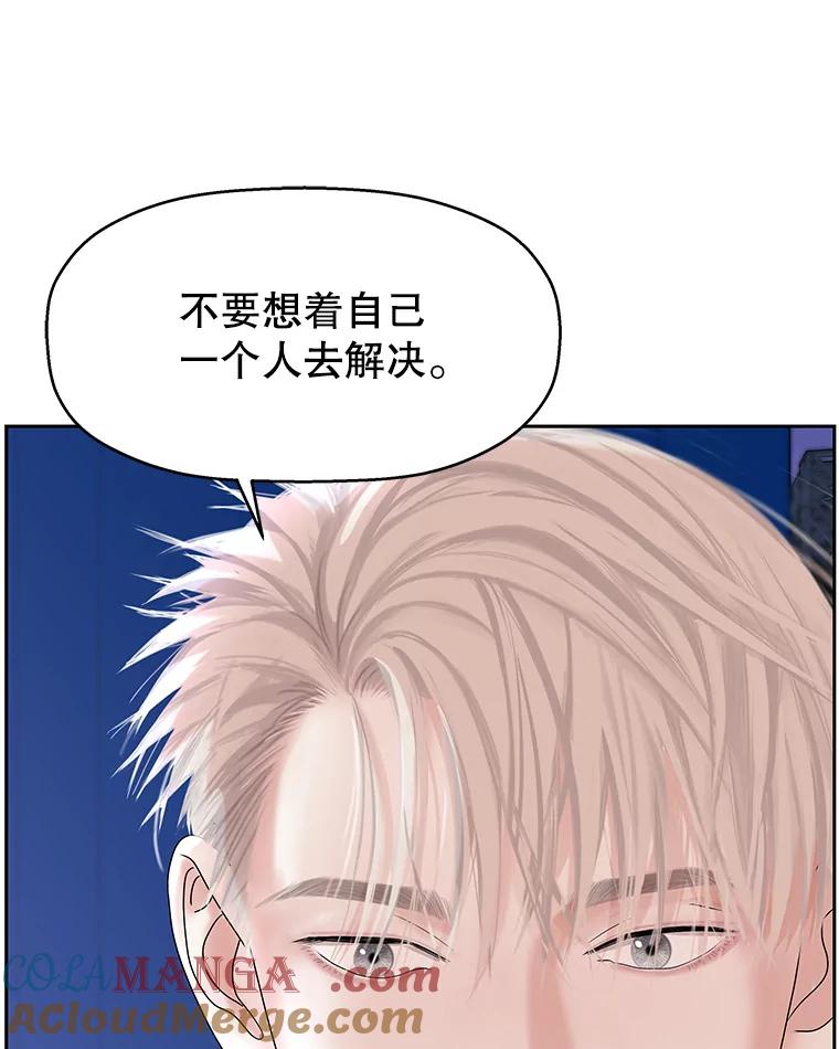 《替吸血鬼吃饭的我》89.心脏不要跳得那么快！ 第81页
