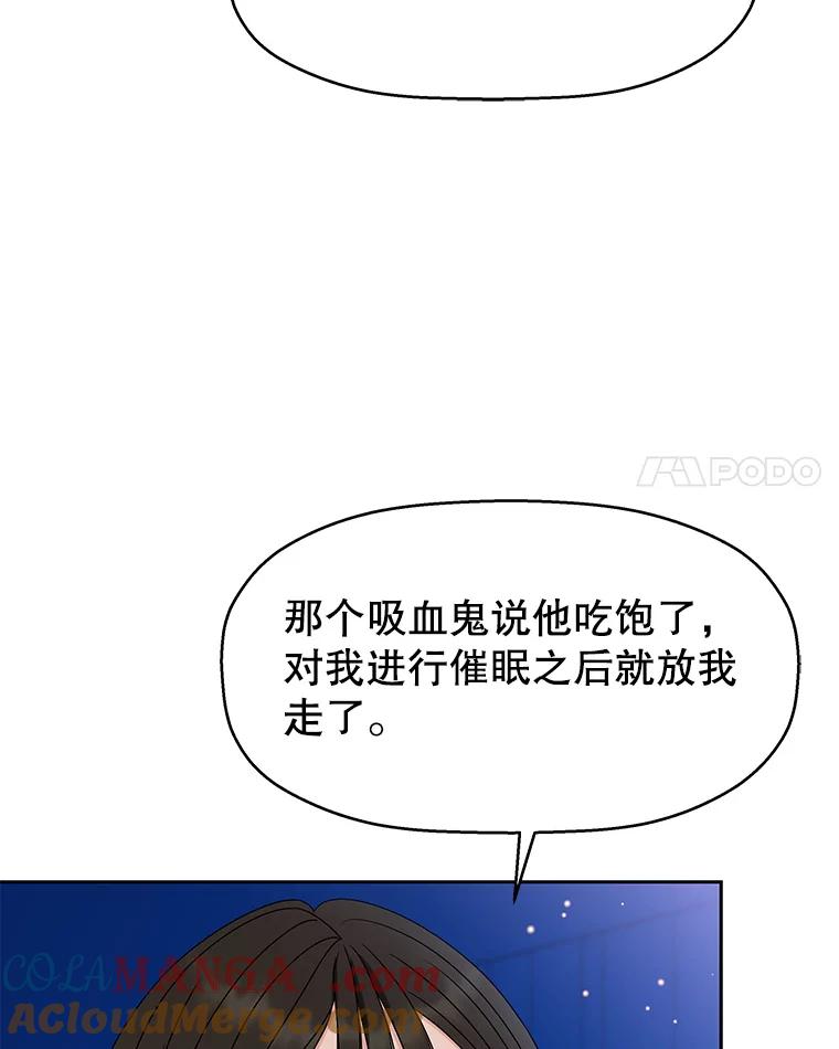 《替吸血鬼吃饭的我》89.心脏不要跳得那么快！ 第53页