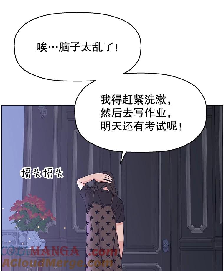 《替吸血鬼吃饭的我》89.心脏不要跳得那么快！ 第105页