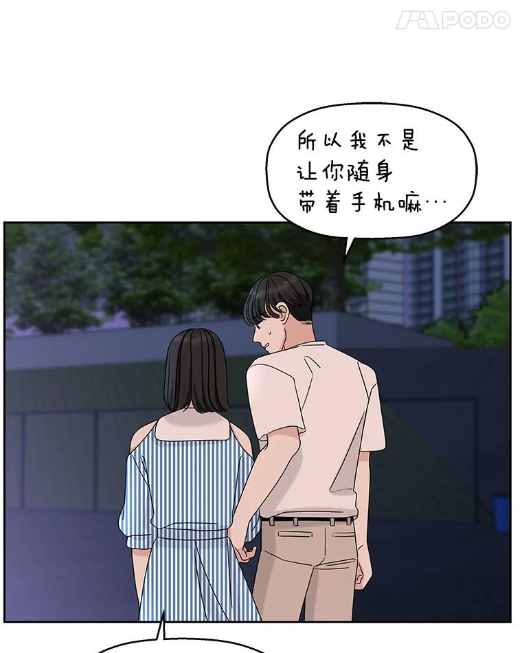 《替吸血鬼吃饭的我》89.心脏不要跳得那么快！ 第50页