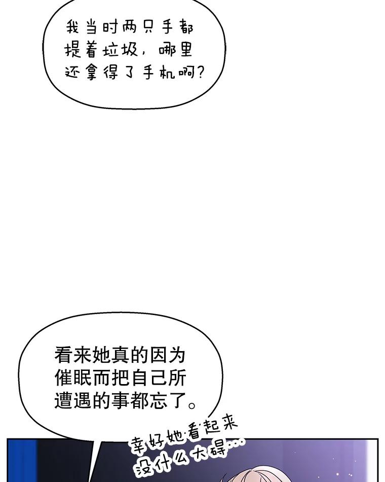 《替吸血鬼吃饭的我》89.心脏不要跳得那么快！ 第51页