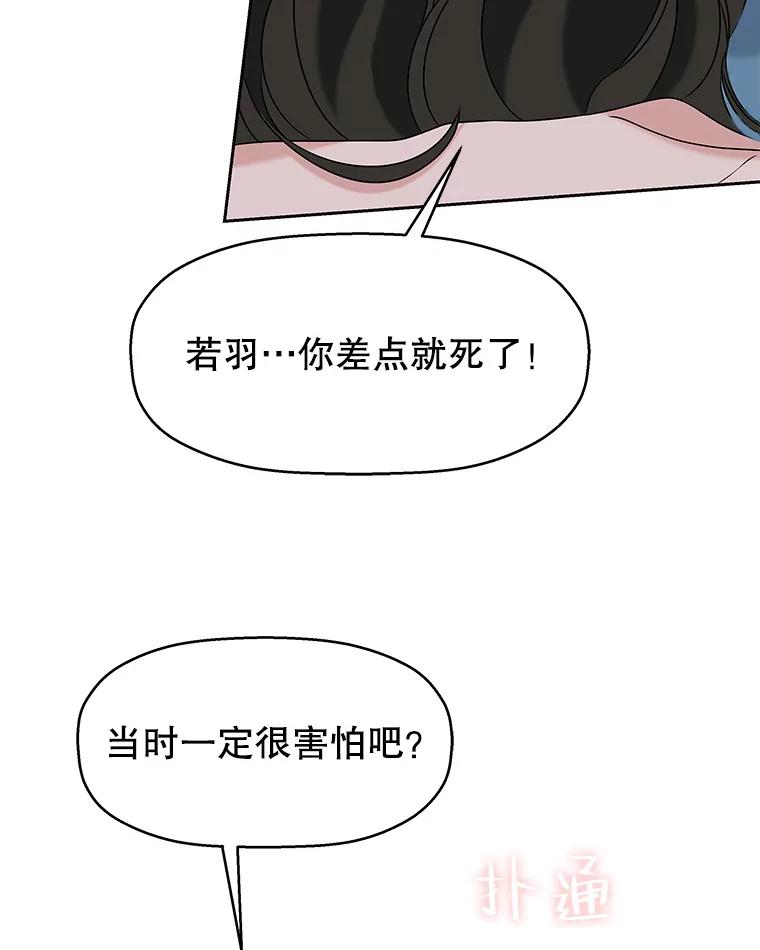 《替吸血鬼吃饭的我》89.心脏不要跳得那么快！ 第75页