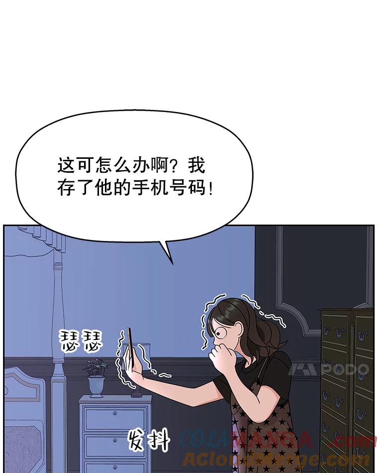 《替吸血鬼吃饭的我》89.心脏不要跳得那么快！ 第97页