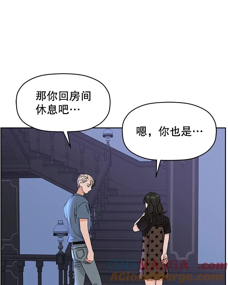 《替吸血鬼吃饭的我》89.心脏不要跳得那么快！ 第89页