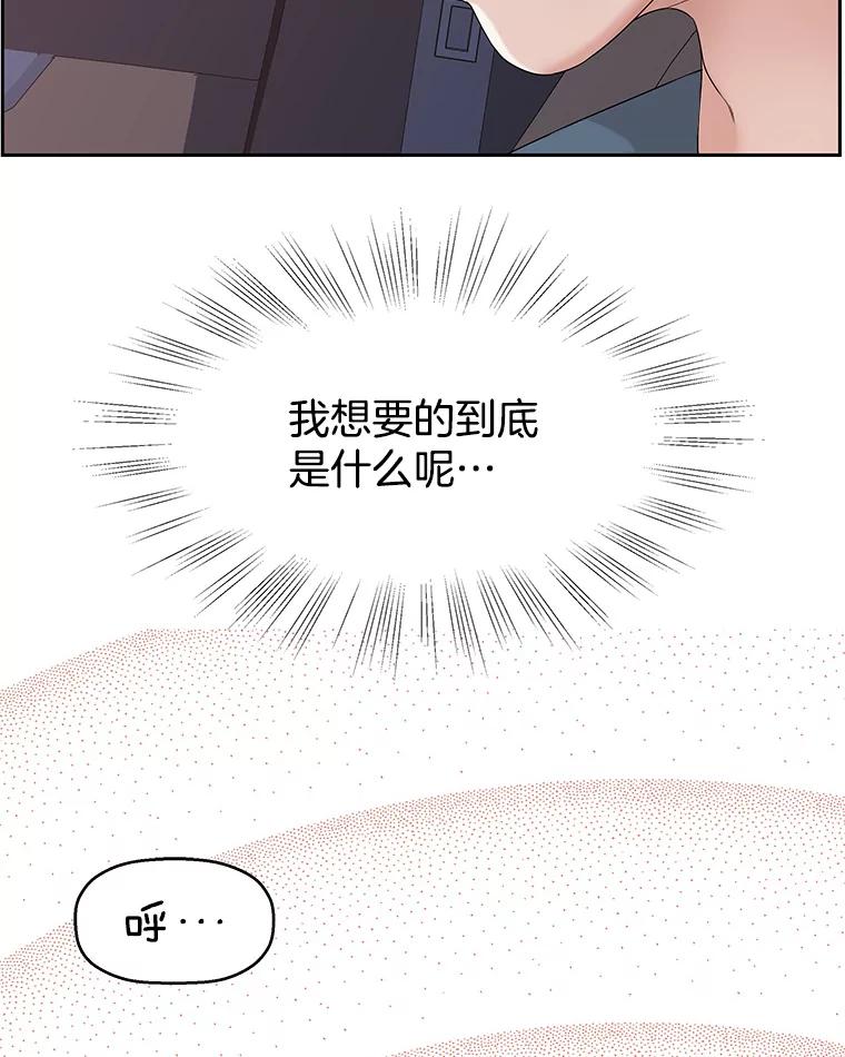 《替吸血鬼吃饭的我》89.心脏不要跳得那么快！ 第22页