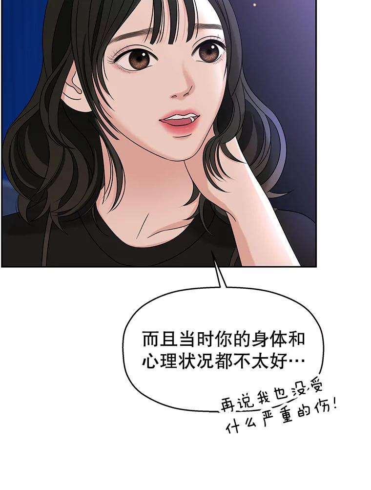 《替吸血鬼吃饭的我》89.心脏不要跳得那么快！ 第62页