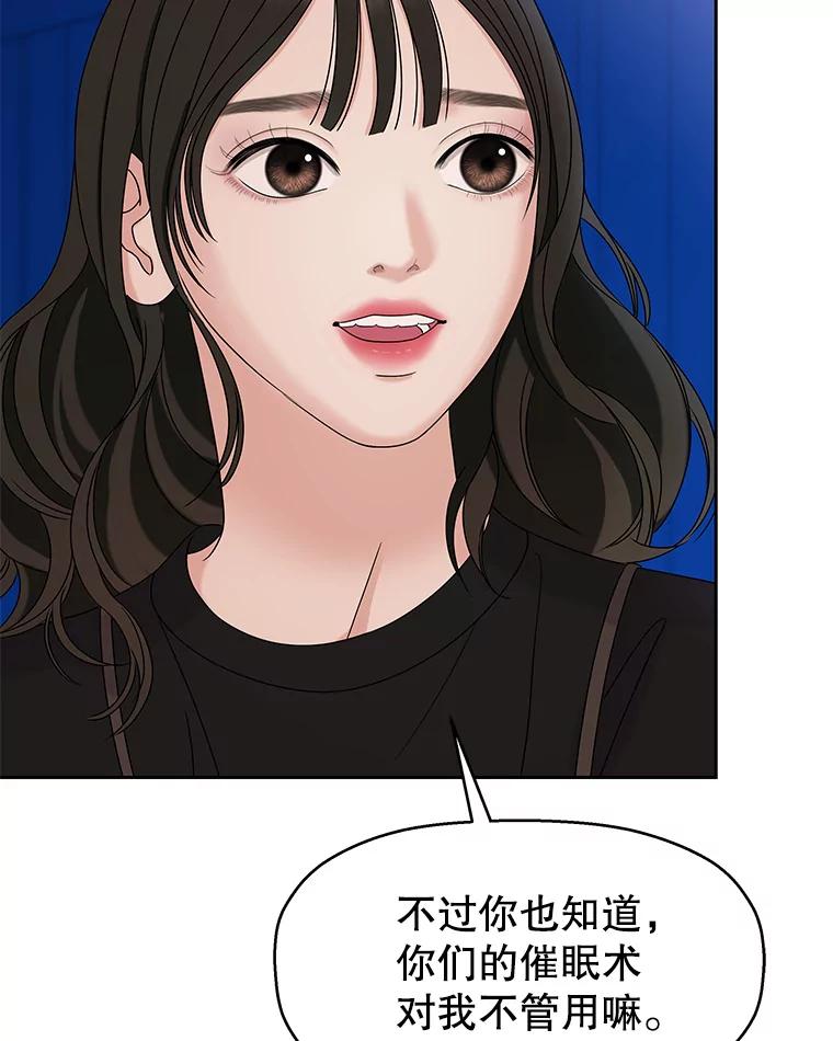 《替吸血鬼吃饭的我》89.心脏不要跳得那么快！ 第54页