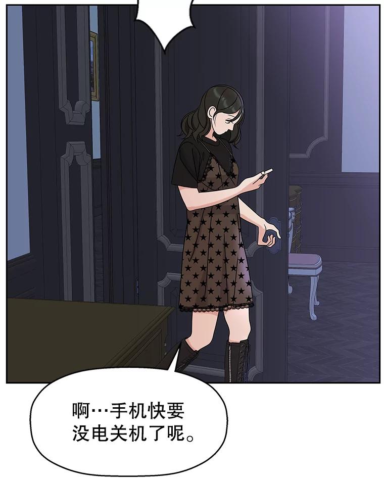 《替吸血鬼吃饭的我》89.心脏不要跳得那么快！ 第91页