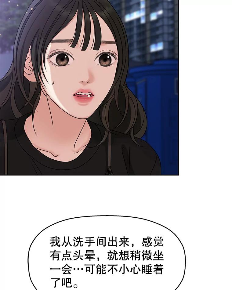 《替吸血鬼吃饭的我》89.心脏不要跳得那么快！ 第44页