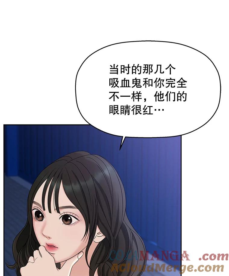 《替吸血鬼吃饭的我》89.心脏不要跳得那么快！ 第65页