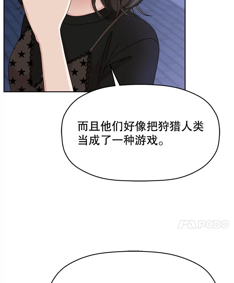 《替吸血鬼吃饭的我》89.心脏不要跳得那么快！ 第66页