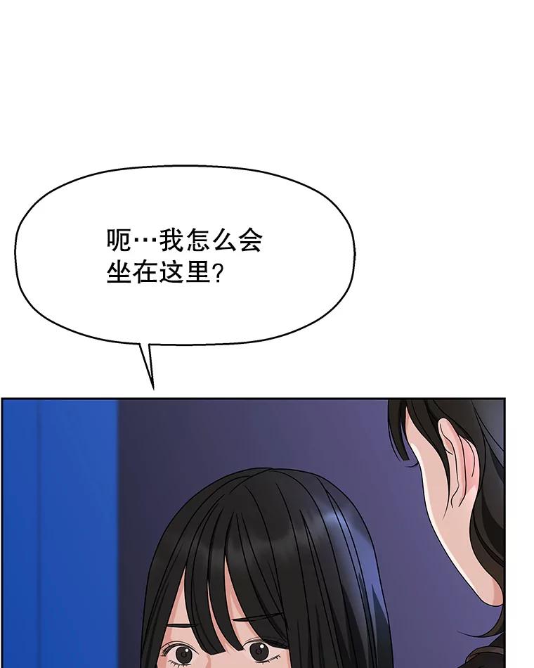 《替吸血鬼吃饭的我》89.心脏不要跳得那么快！ 第42页