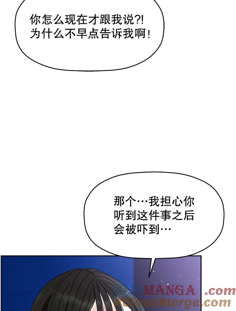 《替吸血鬼吃饭的我》89.心脏不要跳得那么快！ 第61页