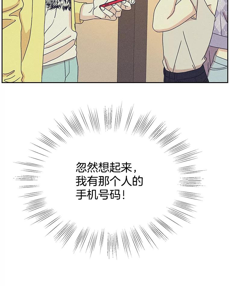 《替吸血鬼吃饭的我》89.心脏不要跳得那么快！ 第96页