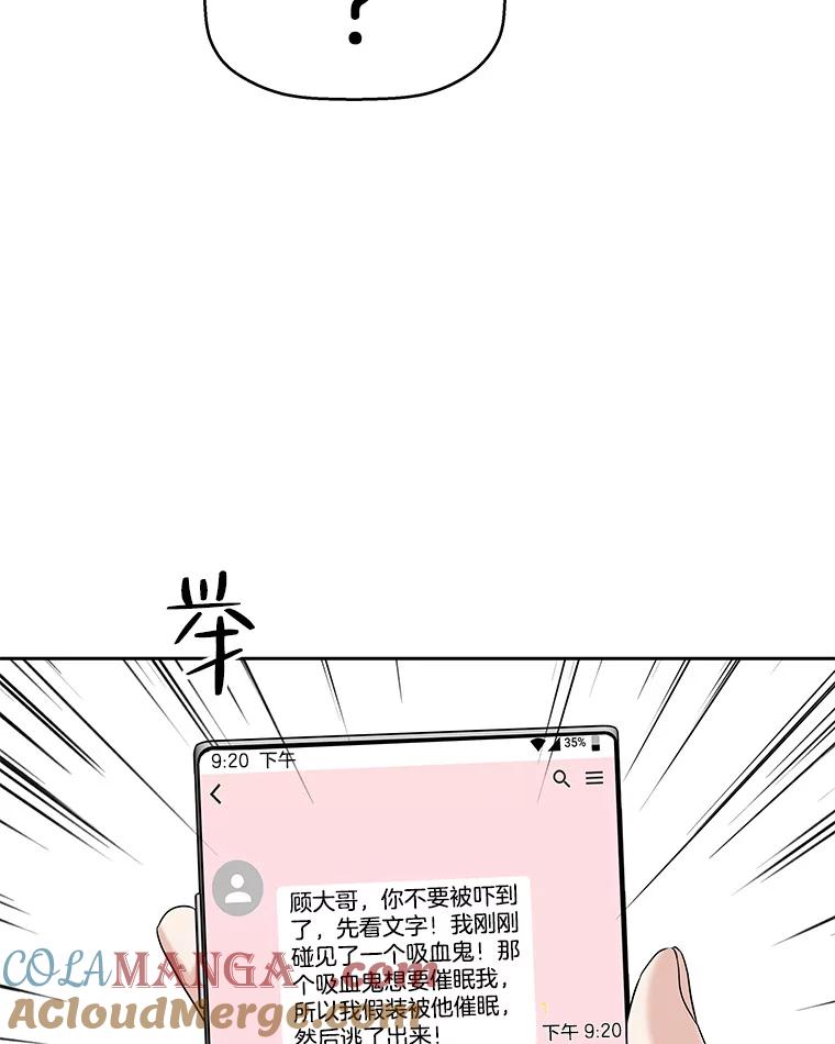 《替吸血鬼吃饭的我》89.心脏不要跳得那么快！ 第29页