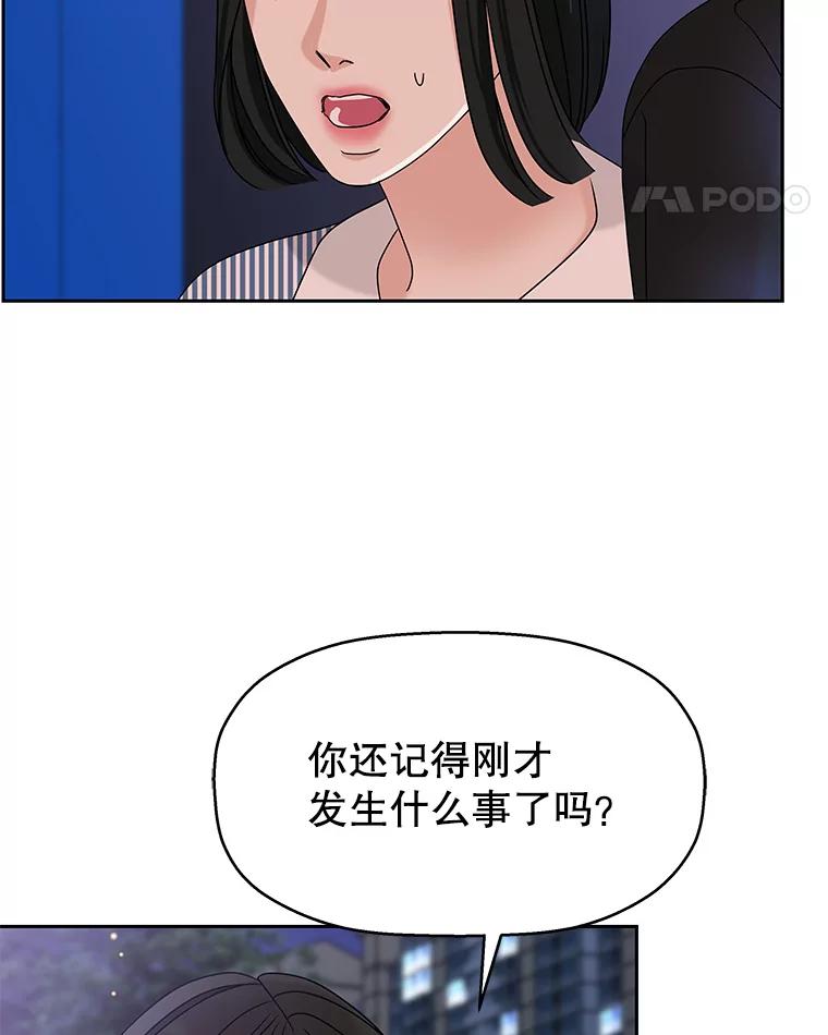 《替吸血鬼吃饭的我》89.心脏不要跳得那么快！ 第43页