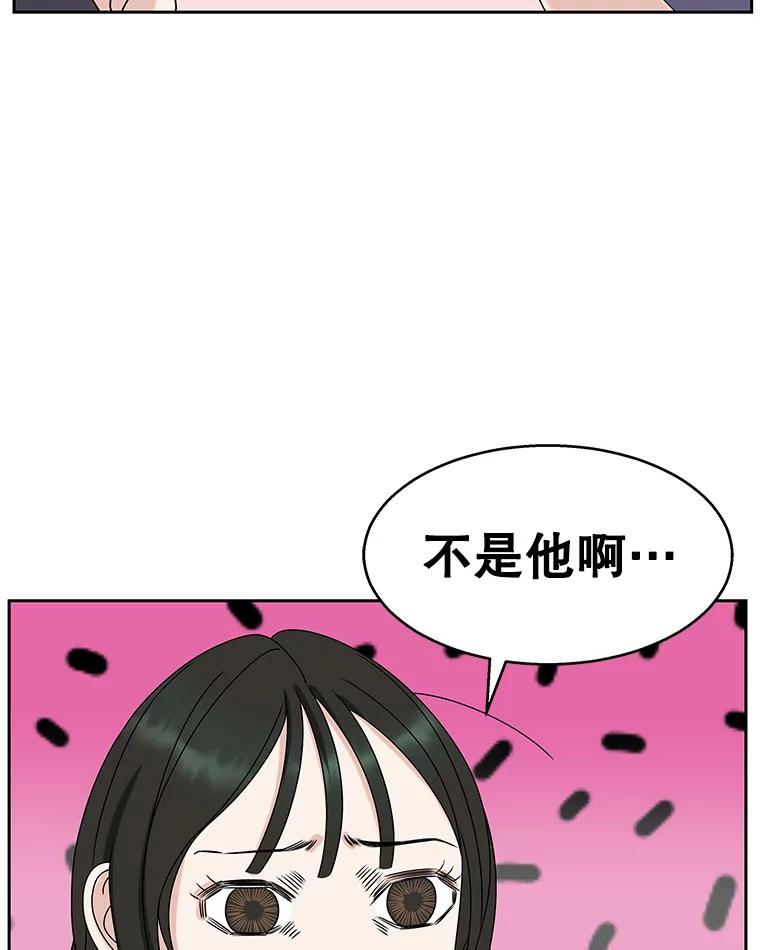 《替吸血鬼吃饭的我》89.心脏不要跳得那么快！ 第103页