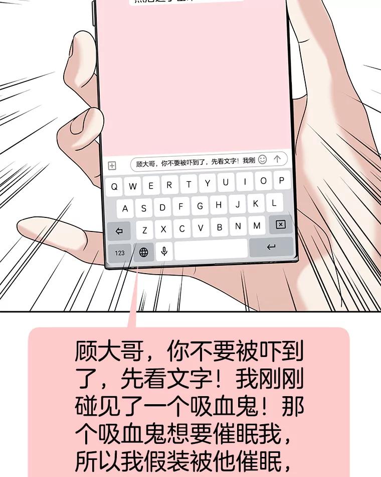 《替吸血鬼吃饭的我》89.心脏不要跳得那么快！ 第30页