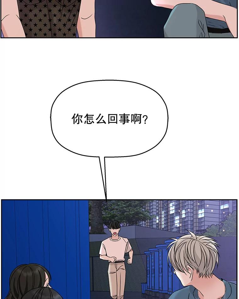 《替吸血鬼吃饭的我》89.心脏不要跳得那么快！ 第47页