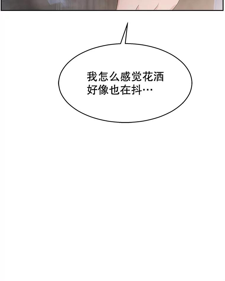 《替吸血鬼吃饭的我》89.心脏不要跳得那么快！ 第119页