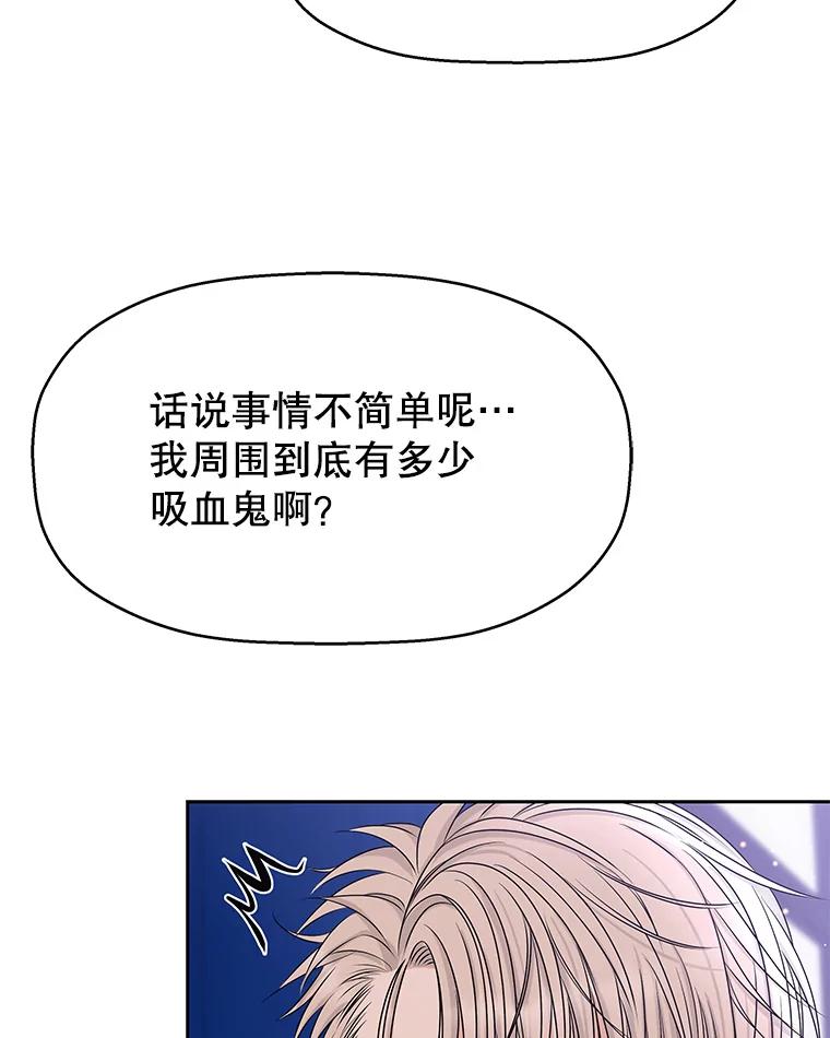 《替吸血鬼吃饭的我》89.心脏不要跳得那么快！ 第55页