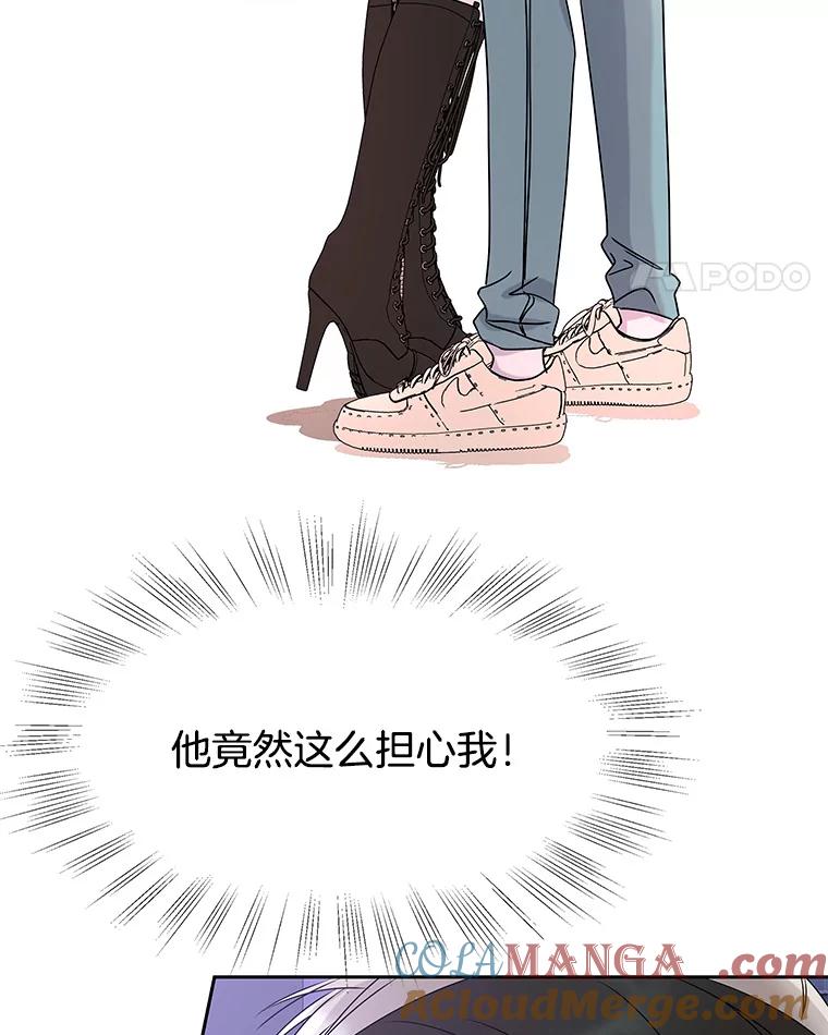 《替吸血鬼吃饭的我》89.心脏不要跳得那么快！ 第77页