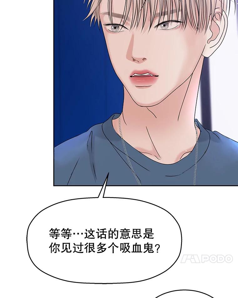 《替吸血鬼吃饭的我》89.心脏不要跳得那么快！ 第56页