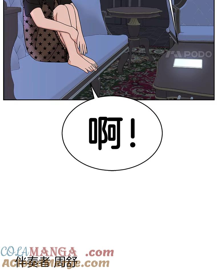 《替吸血鬼吃饭的我》89.心脏不要跳得那么快！ 第101页