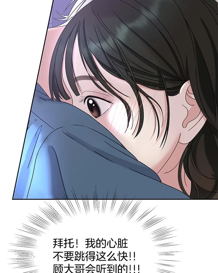 《替吸血鬼吃饭的我》89.心脏不要跳得那么快！ 第78页