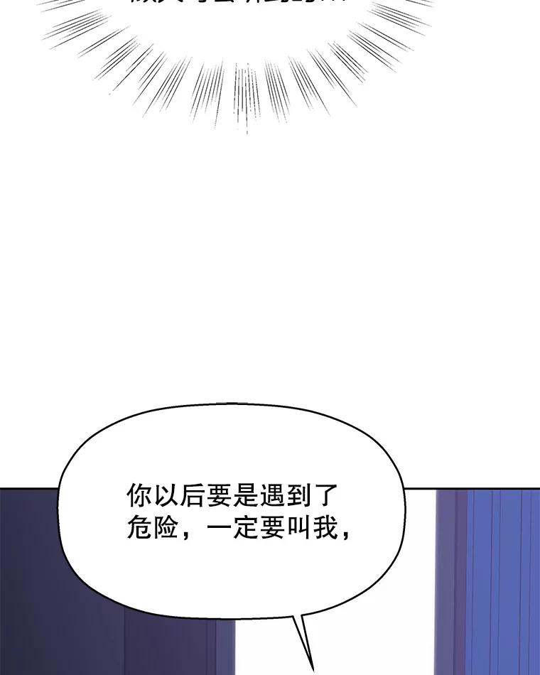 《替吸血鬼吃饭的我》89.心脏不要跳得那么快！ 第79页