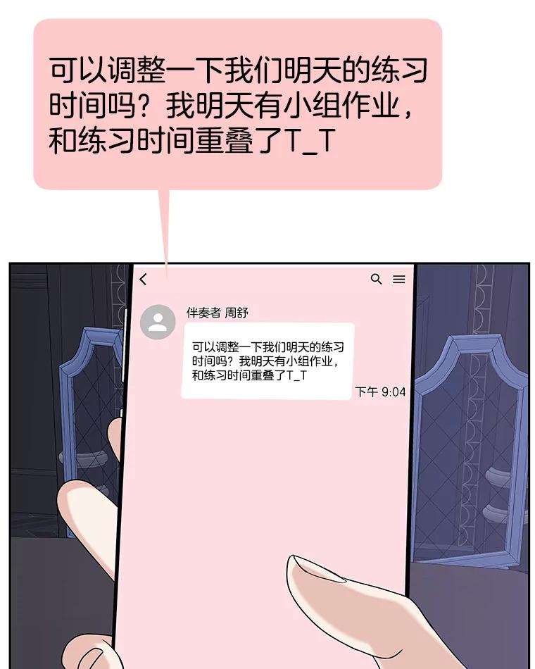《替吸血鬼吃饭的我》89.心脏不要跳得那么快！ 第102页