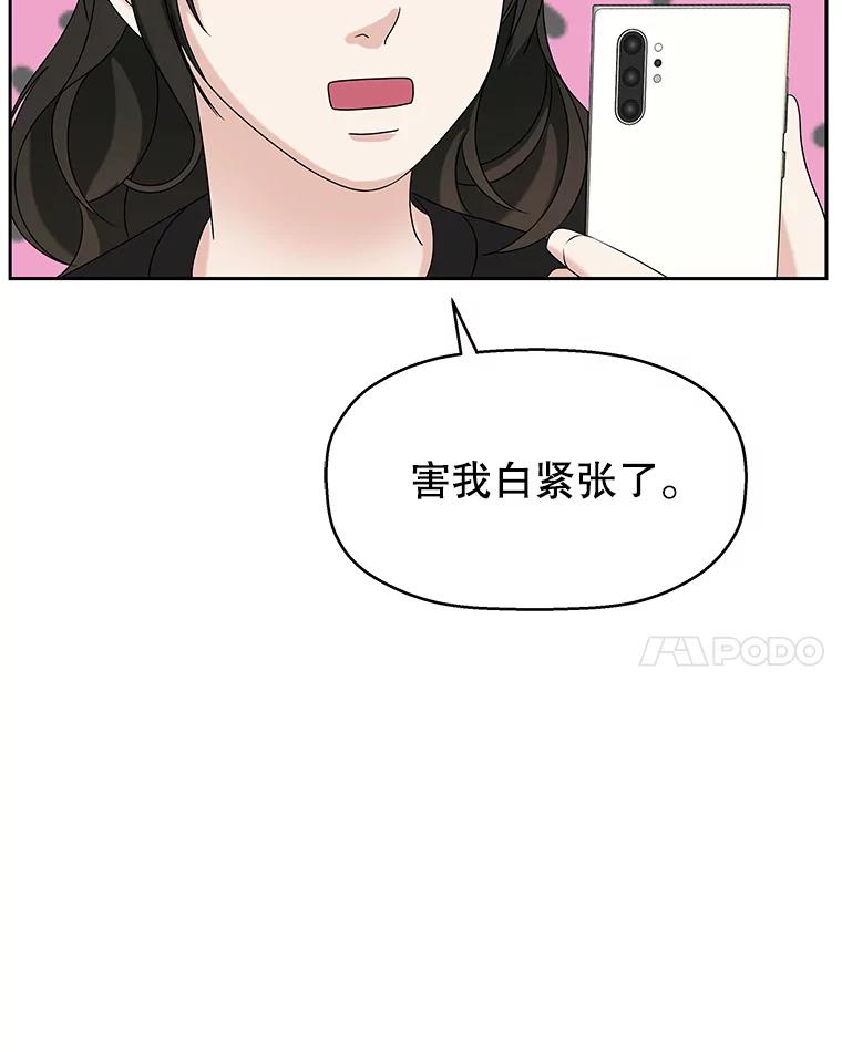 《替吸血鬼吃饭的我》89.心脏不要跳得那么快！ 第104页