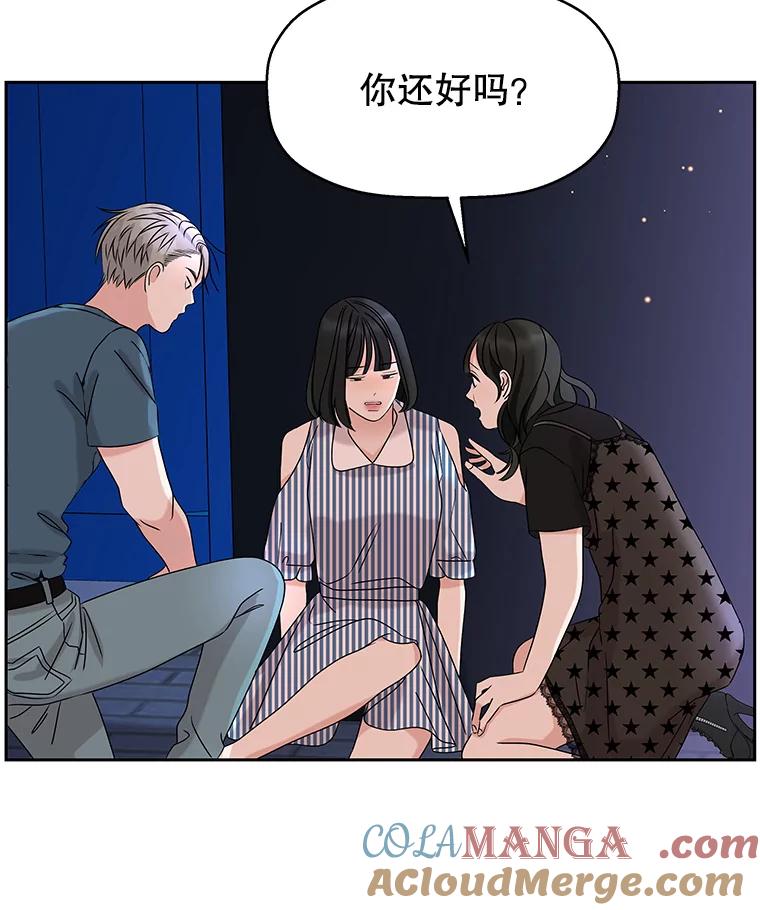 《替吸血鬼吃饭的我》89.心脏不要跳得那么快！ 第41页