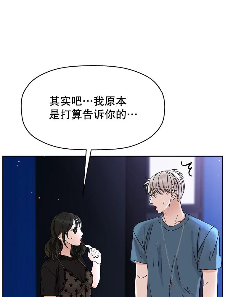 《替吸血鬼吃饭的我》89.心脏不要跳得那么快！ 第58页