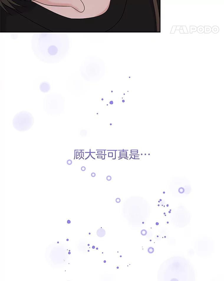 《替吸血鬼吃饭的我》89.心脏不要跳得那么快！ 第84页