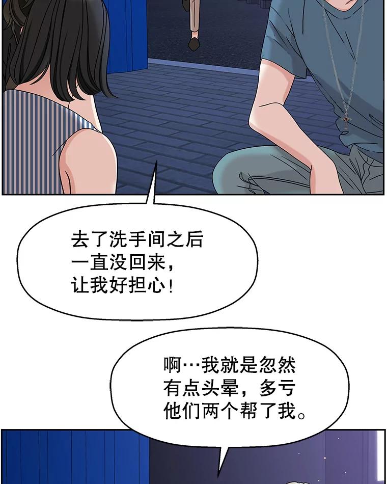 《替吸血鬼吃饭的我》89.心脏不要跳得那么快！ 第48页
