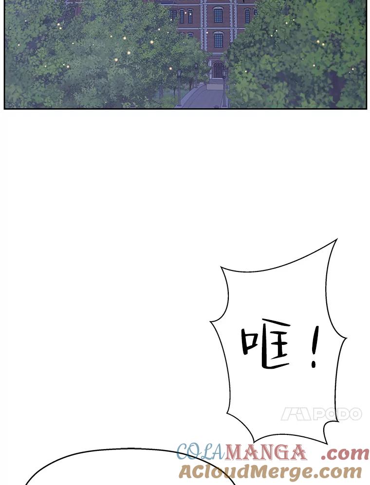 《替吸血鬼吃饭的我》89.心脏不要跳得那么快！ 第121页