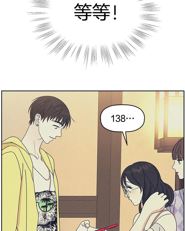《替吸血鬼吃饭的我》89.心脏不要跳得那么快！ 第95页