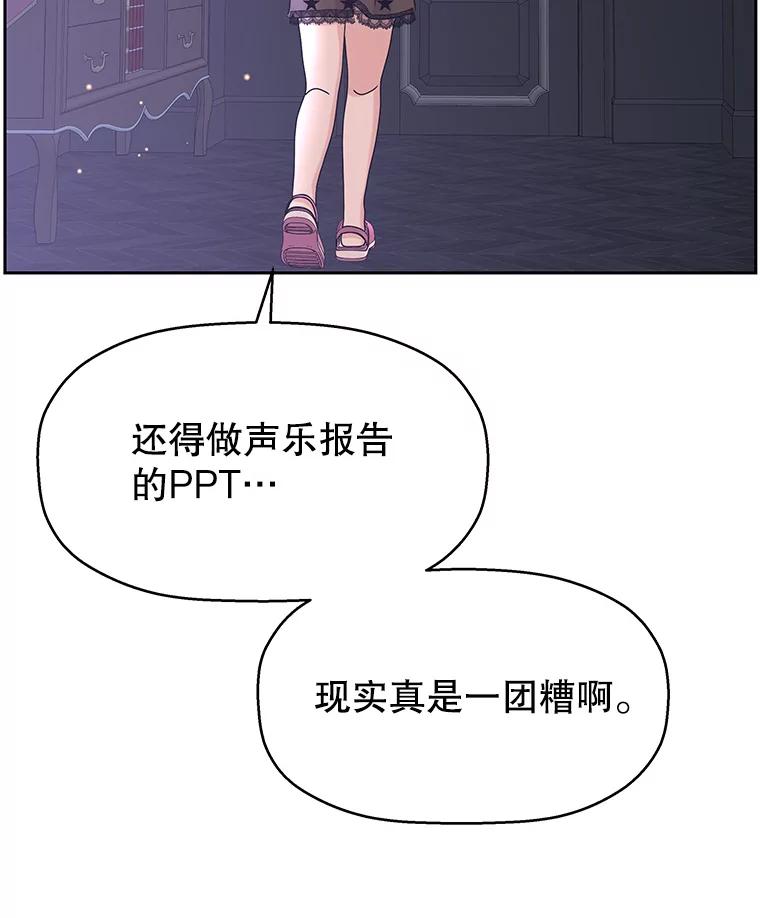 《替吸血鬼吃饭的我》89.心脏不要跳得那么快！ 第106页