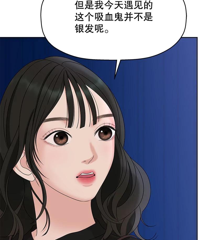 《替吸血鬼吃饭的我》89.心脏不要跳得那么快！ 第67页