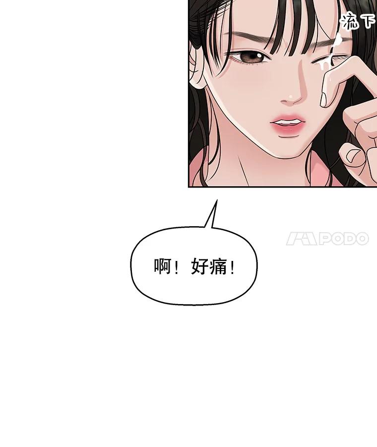 《替吸血鬼吃饭的我》90.我怎么好意思用顾大哥的浴室啊？！ 第32页