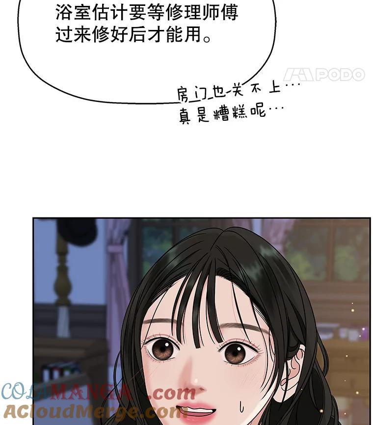 《替吸血鬼吃饭的我》90.我怎么好意思用顾大哥的浴室啊？！ 第25页