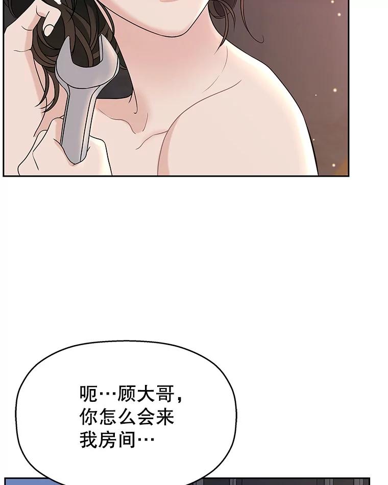 《替吸血鬼吃饭的我》90.我怎么好意思用顾大哥的浴室啊？！ 第3页